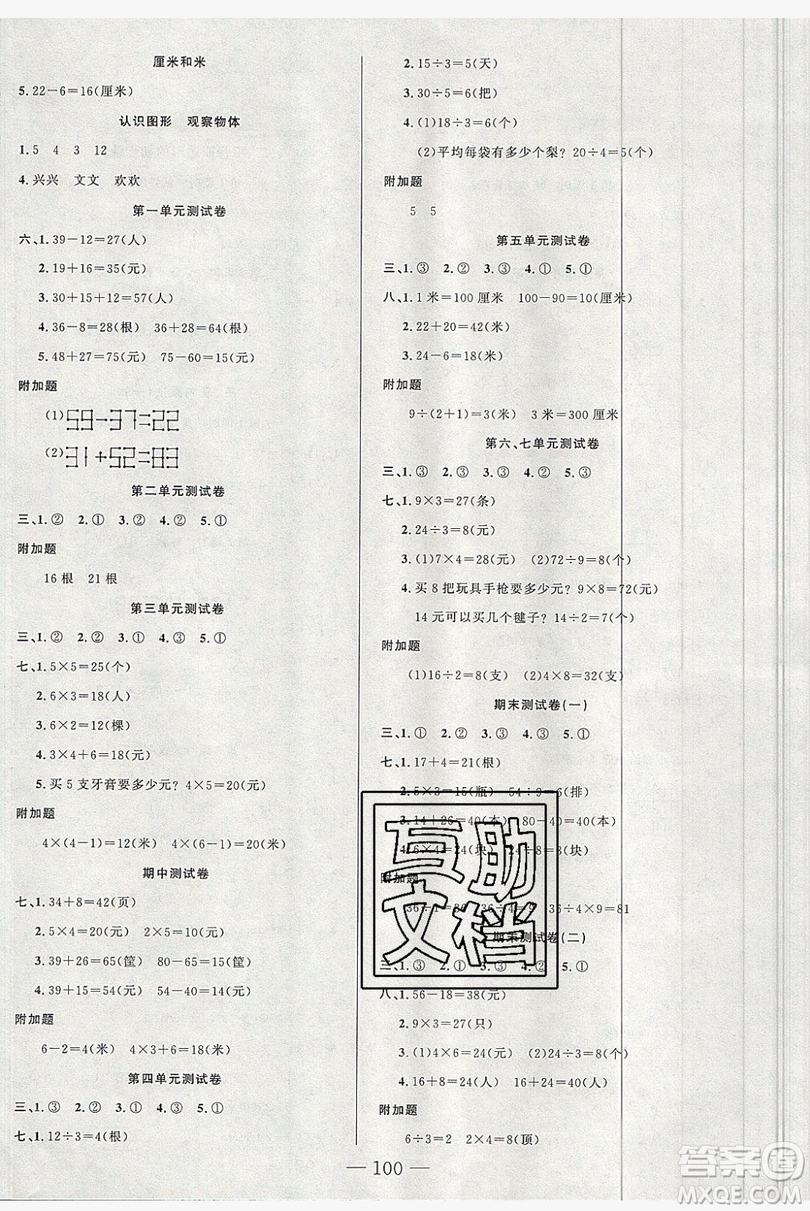 新疆青少年出版社2020新版原創(chuàng)新課堂二年級數(shù)學上冊蘇教版答案