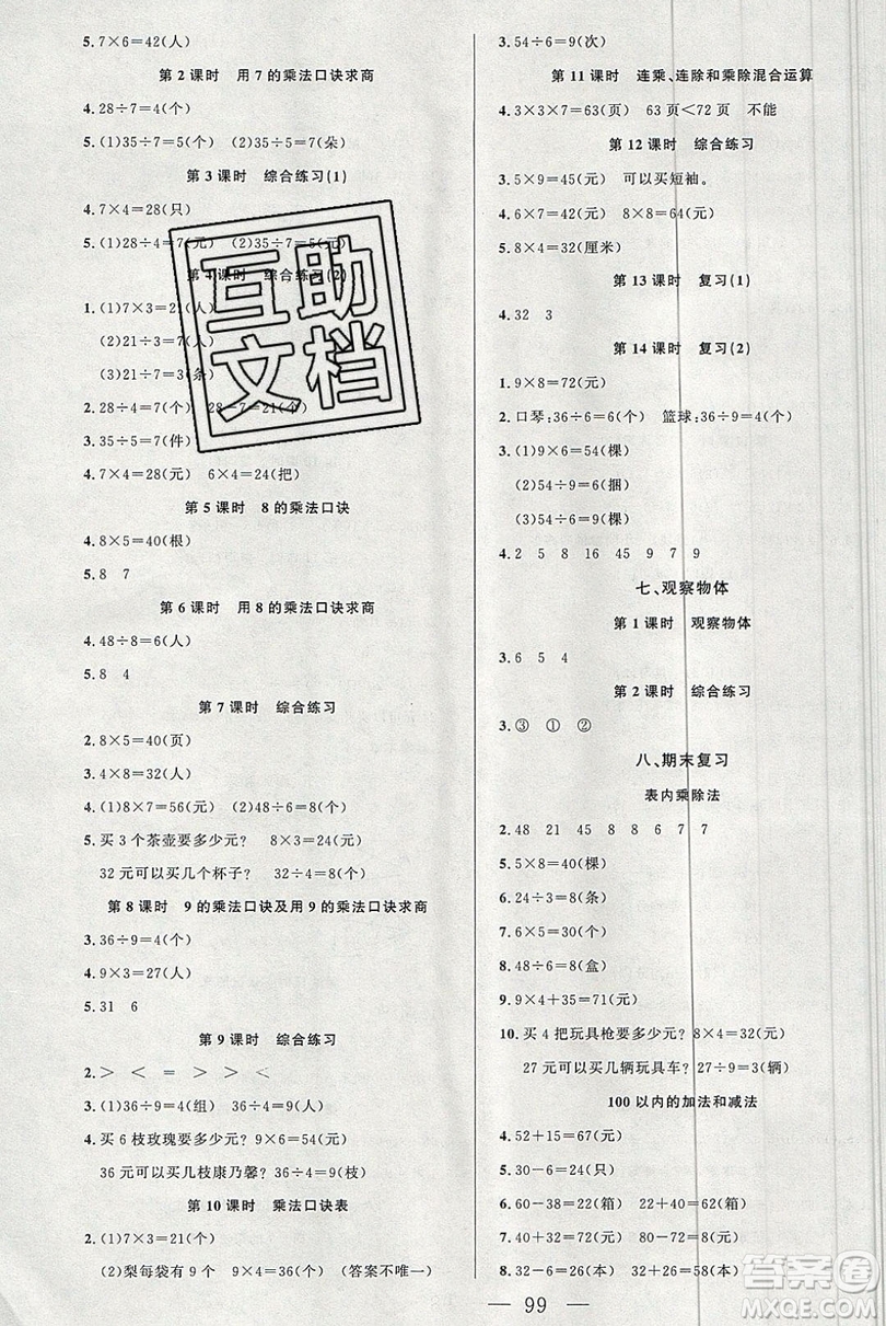 新疆青少年出版社2020新版原創(chuàng)新課堂二年級數(shù)學上冊蘇教版答案