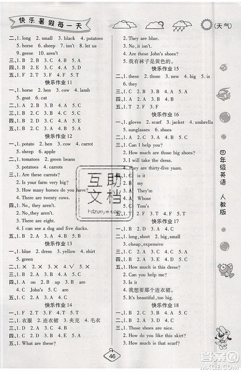 2019年暑假作業(yè)培優(yōu)假期快樂練四年級英語人教版參考答案