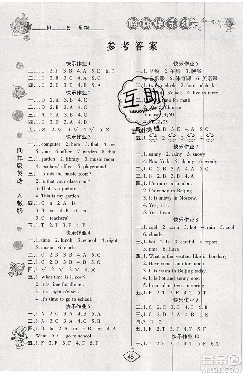 2019年暑假作業(yè)培優(yōu)假期快樂練四年級英語人教版參考答案