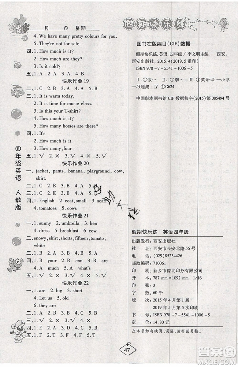 2019年暑假作業(yè)培優(yōu)假期快樂練四年級英語人教版參考答案