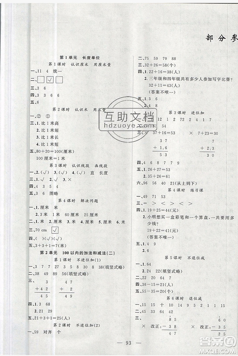 新疆青少年出版社2020新版原創(chuàng)新課堂二年級數(shù)學(xué)上冊人教版答案