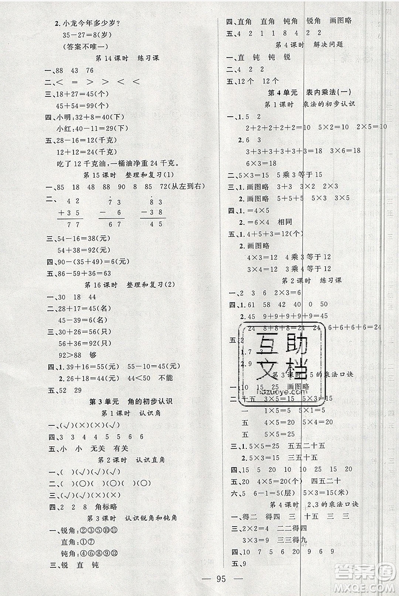 新疆青少年出版社2020新版原創(chuàng)新課堂二年級數(shù)學(xué)上冊人教版答案