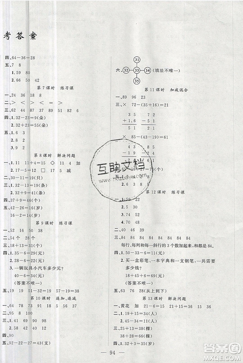 新疆青少年出版社2020新版原創(chuàng)新課堂二年級數(shù)學(xué)上冊人教版答案