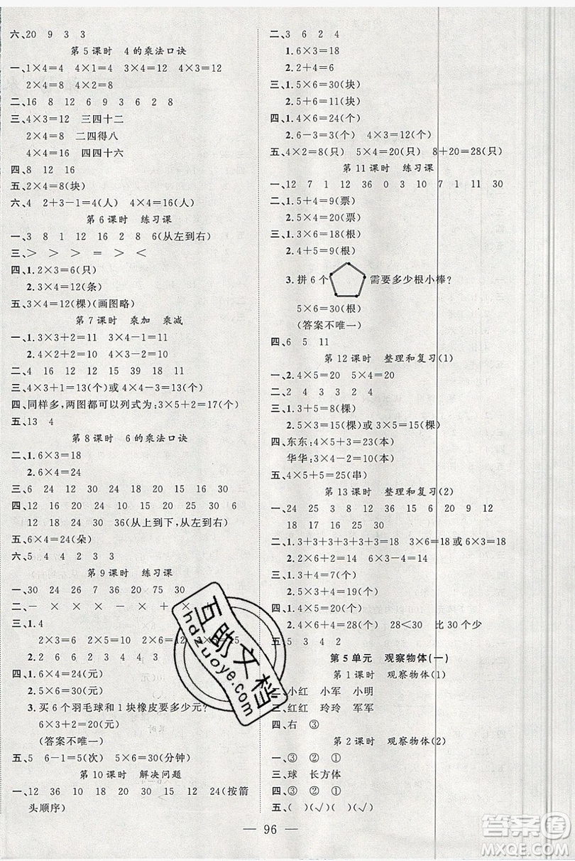 新疆青少年出版社2020新版原創(chuàng)新課堂二年級數(shù)學(xué)上冊人教版答案