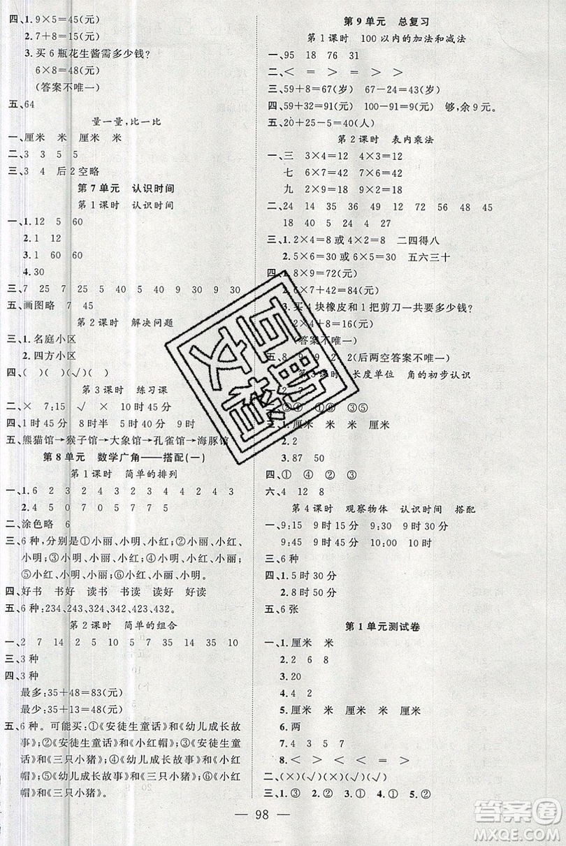 新疆青少年出版社2020新版原創(chuàng)新課堂二年級數(shù)學(xué)上冊人教版答案