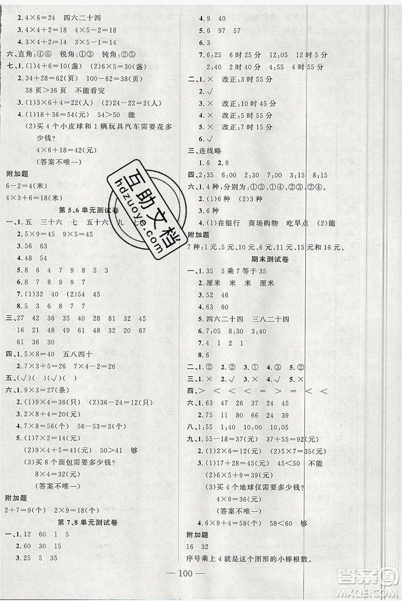 新疆青少年出版社2020新版原創(chuàng)新課堂二年級數(shù)學(xué)上冊人教版答案