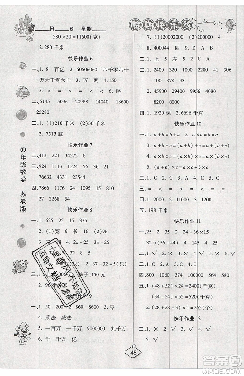 2019年暑假作業(yè)培優(yōu)假期快樂練四年級(jí)數(shù)學(xué)蘇教版參考答案