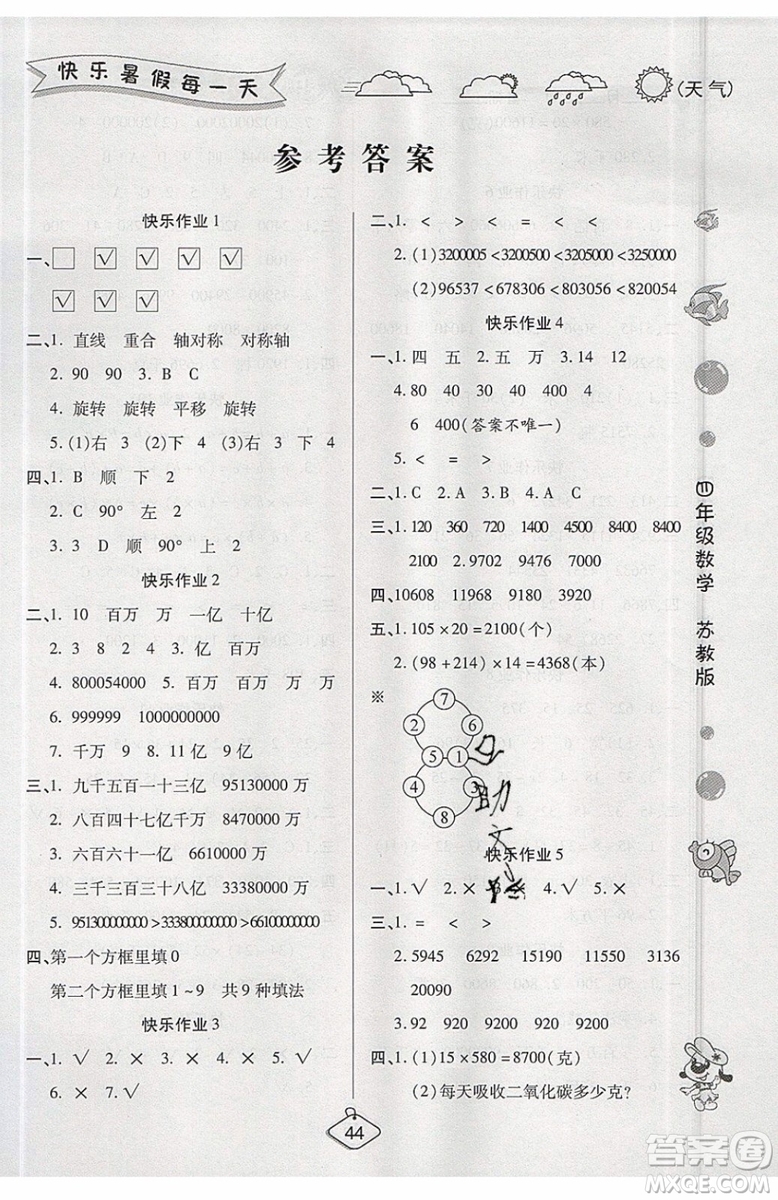 2019年暑假作業(yè)培優(yōu)假期快樂練四年級(jí)數(shù)學(xué)蘇教版參考答案