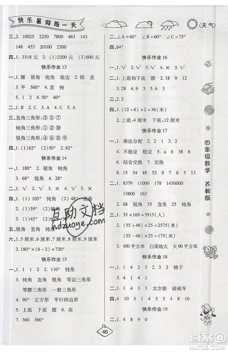 2019年暑假作業(yè)培優(yōu)假期快樂練四年級(jí)數(shù)學(xué)蘇教版參考答案