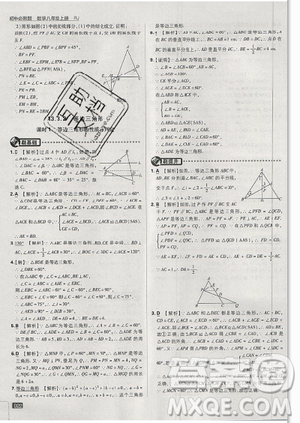 2019年新版初中必刷題八年級(jí)上冊(cè)數(shù)學(xué)人教版答案