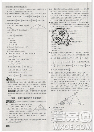 2019年新版初中必刷題八年級(jí)上冊(cè)數(shù)學(xué)人教版答案