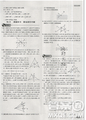 2019年新版初中必刷題八年級(jí)上冊(cè)數(shù)學(xué)人教版答案