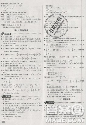 2019年新版初中必刷題八年級(jí)上冊(cè)數(shù)學(xué)人教版答案