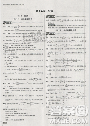 2019年新版初中必刷題八年級(jí)上冊(cè)數(shù)學(xué)人教版答案