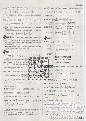 2019年新版初中必刷題八年級(jí)上冊(cè)數(shù)學(xué)人教版答案