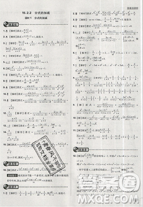 2019年新版初中必刷題八年級(jí)上冊(cè)數(shù)學(xué)人教版答案