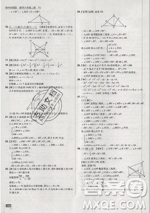 2019年新版初中必刷題八年級(jí)上冊(cè)數(shù)學(xué)人教版答案