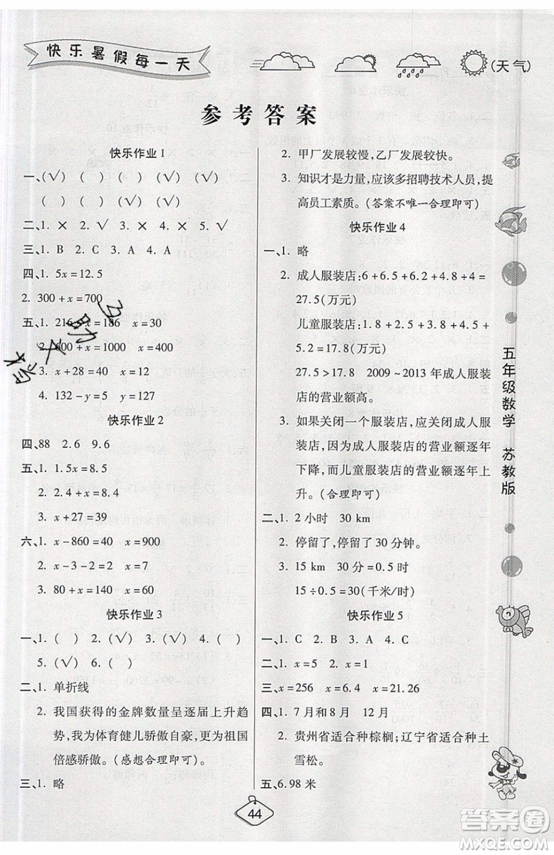 2019年暑假作業(yè)培優(yōu)假期快樂練五年級數(shù)學蘇教版參考答案