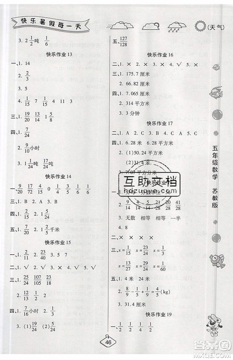 2019年暑假作業(yè)培優(yōu)假期快樂練五年級數(shù)學蘇教版參考答案