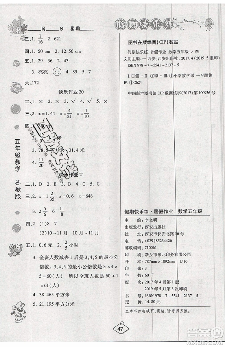 2019年暑假作業(yè)培優(yōu)假期快樂練五年級數(shù)學蘇教版參考答案