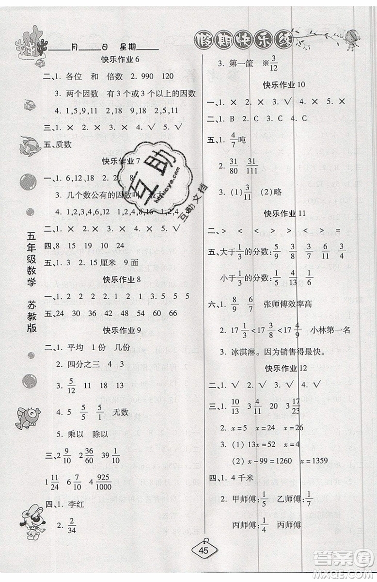 2019年暑假作業(yè)培優(yōu)假期快樂練五年級數(shù)學蘇教版參考答案