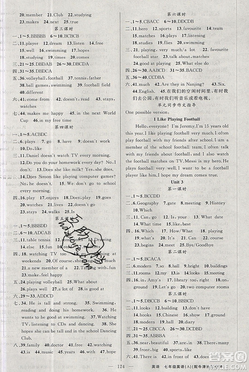 胡明享主編2020原創(chuàng)新課堂七年級英語上冊牛津版答案