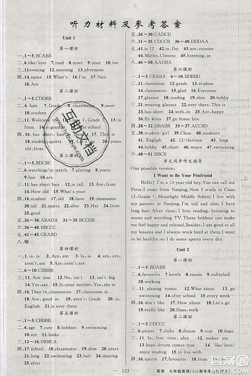 胡明享主編2020原創(chuàng)新課堂七年級英語上冊牛津版答案