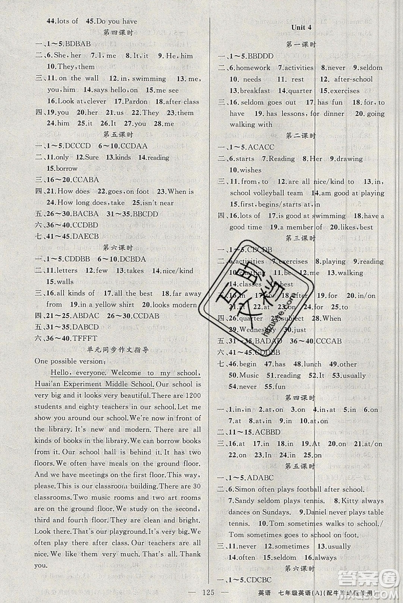 胡明享主編2020原創(chuàng)新課堂七年級英語上冊牛津版答案