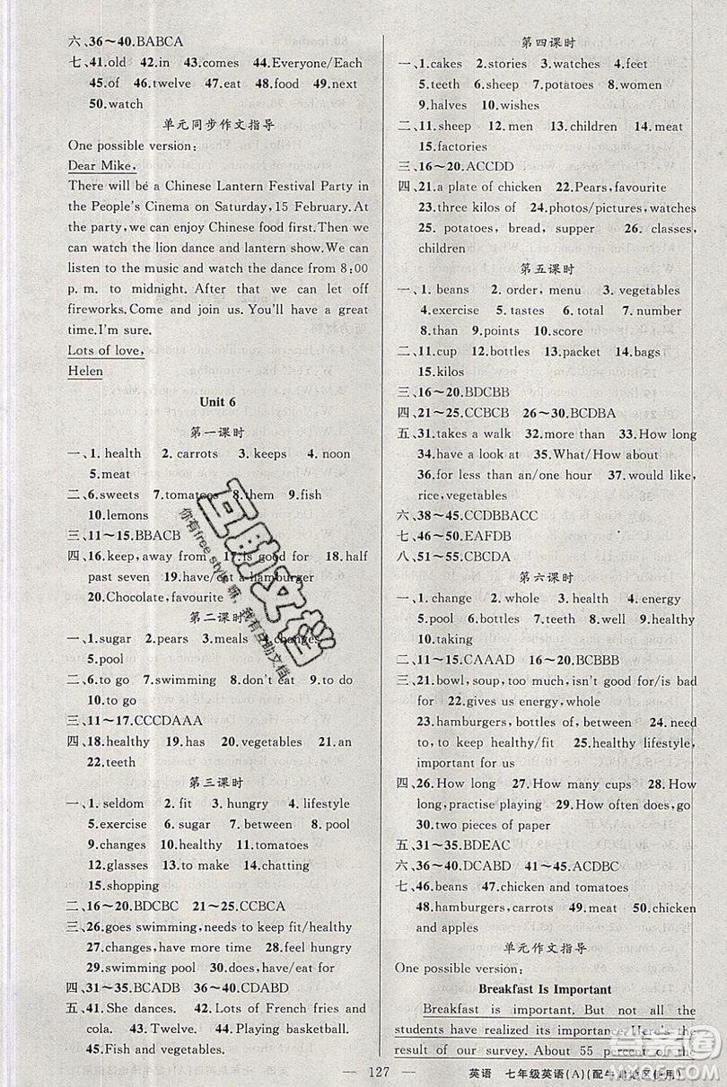 胡明享主編2020原創(chuàng)新課堂七年級英語上冊牛津版答案