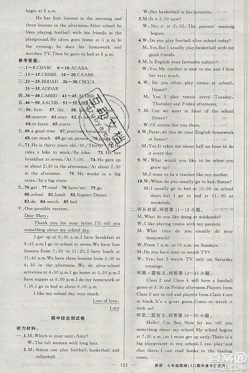 胡明享主編2020原創(chuàng)新課堂七年級英語上冊牛津版答案