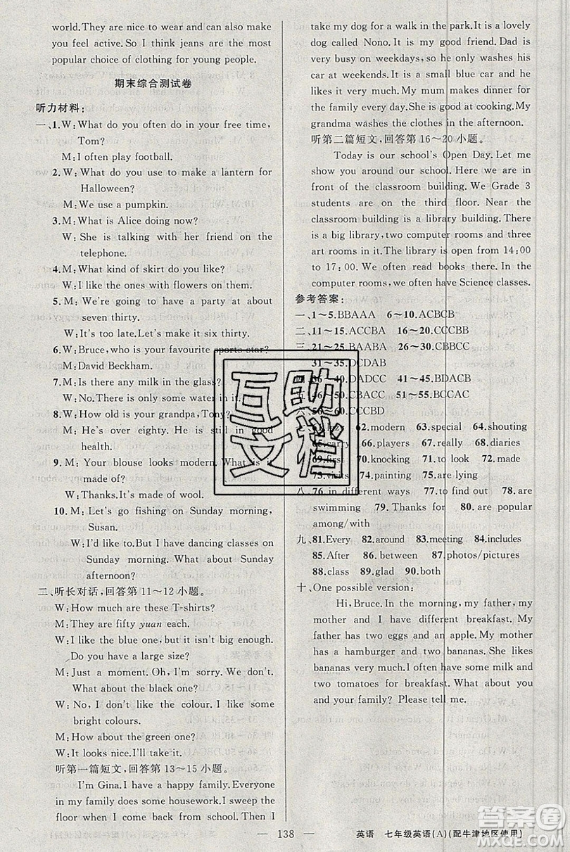 胡明享主編2020原創(chuàng)新課堂七年級英語上冊牛津版答案