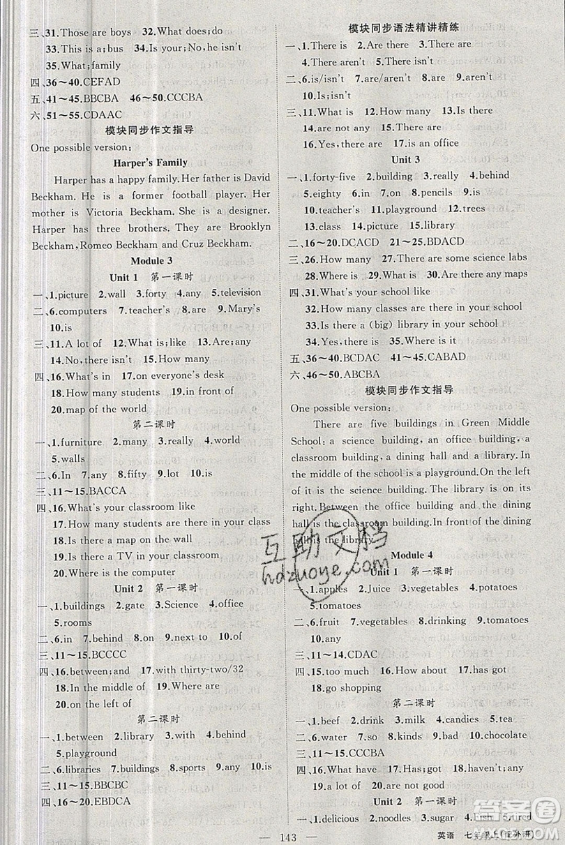 新疆青少年出版社2020新版原創(chuàng)新課堂七年級(jí)英語上冊(cè)外研版答案