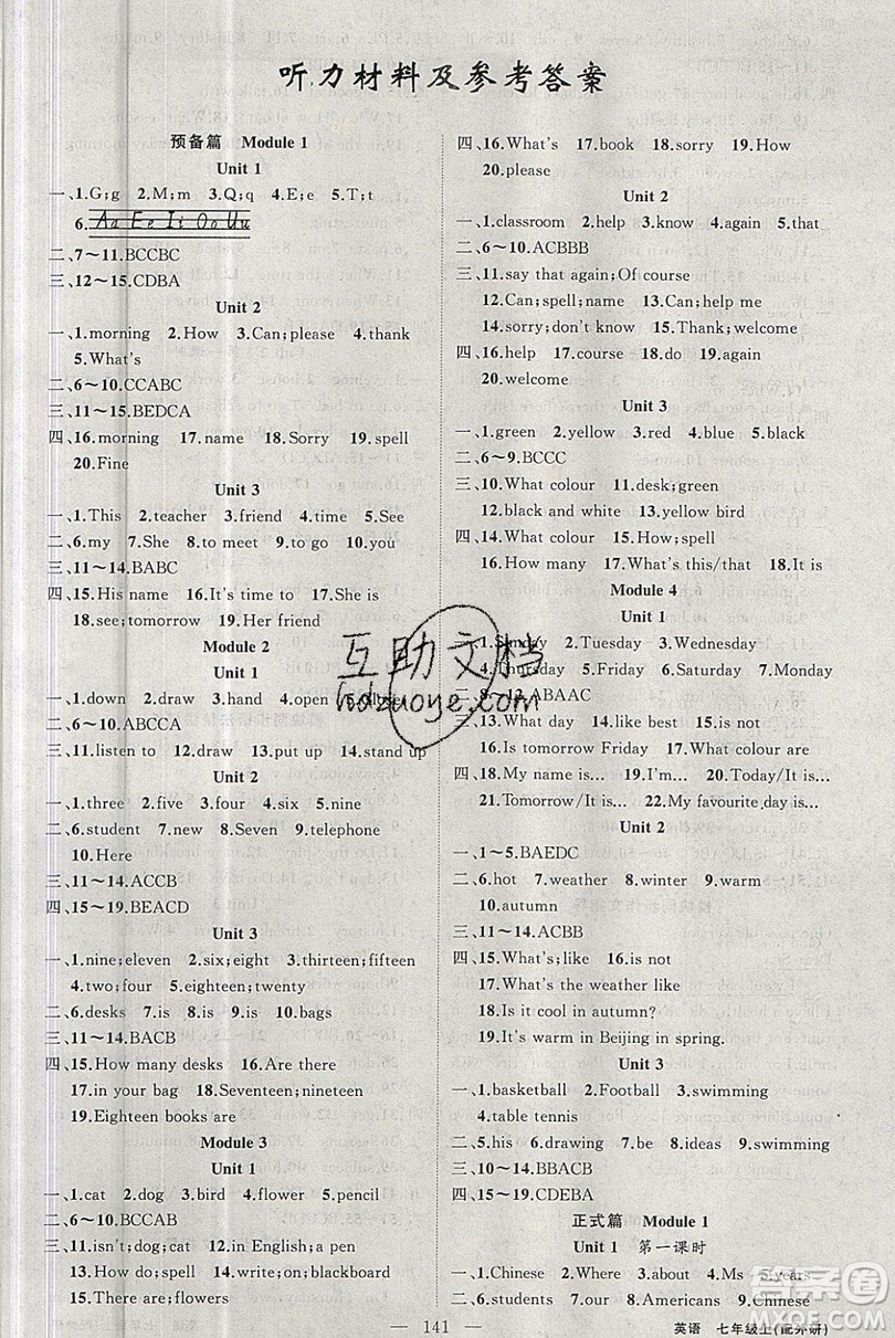 新疆青少年出版社2020新版原創(chuàng)新課堂七年級(jí)英語上冊(cè)外研版答案