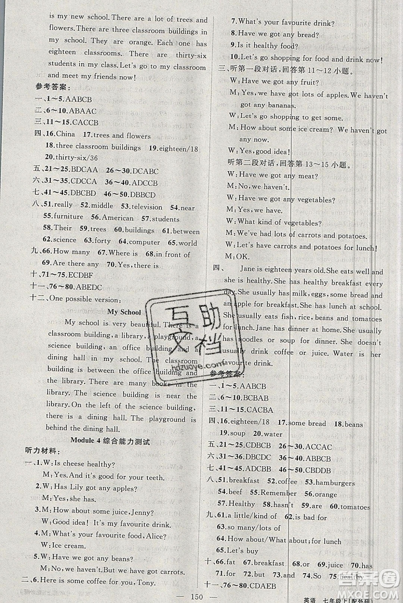 新疆青少年出版社2020新版原創(chuàng)新課堂七年級(jí)英語上冊(cè)外研版答案