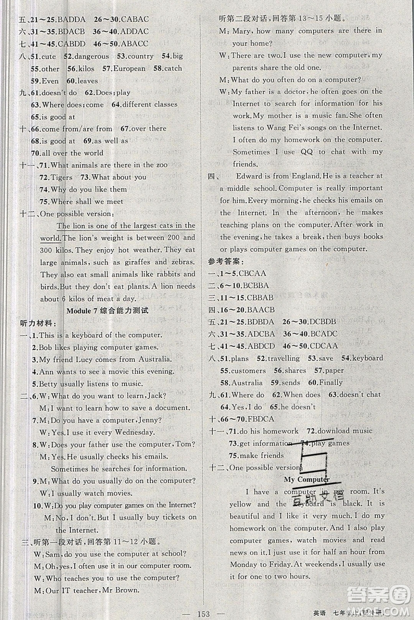 新疆青少年出版社2020新版原創(chuàng)新課堂七年級(jí)英語上冊(cè)外研版答案