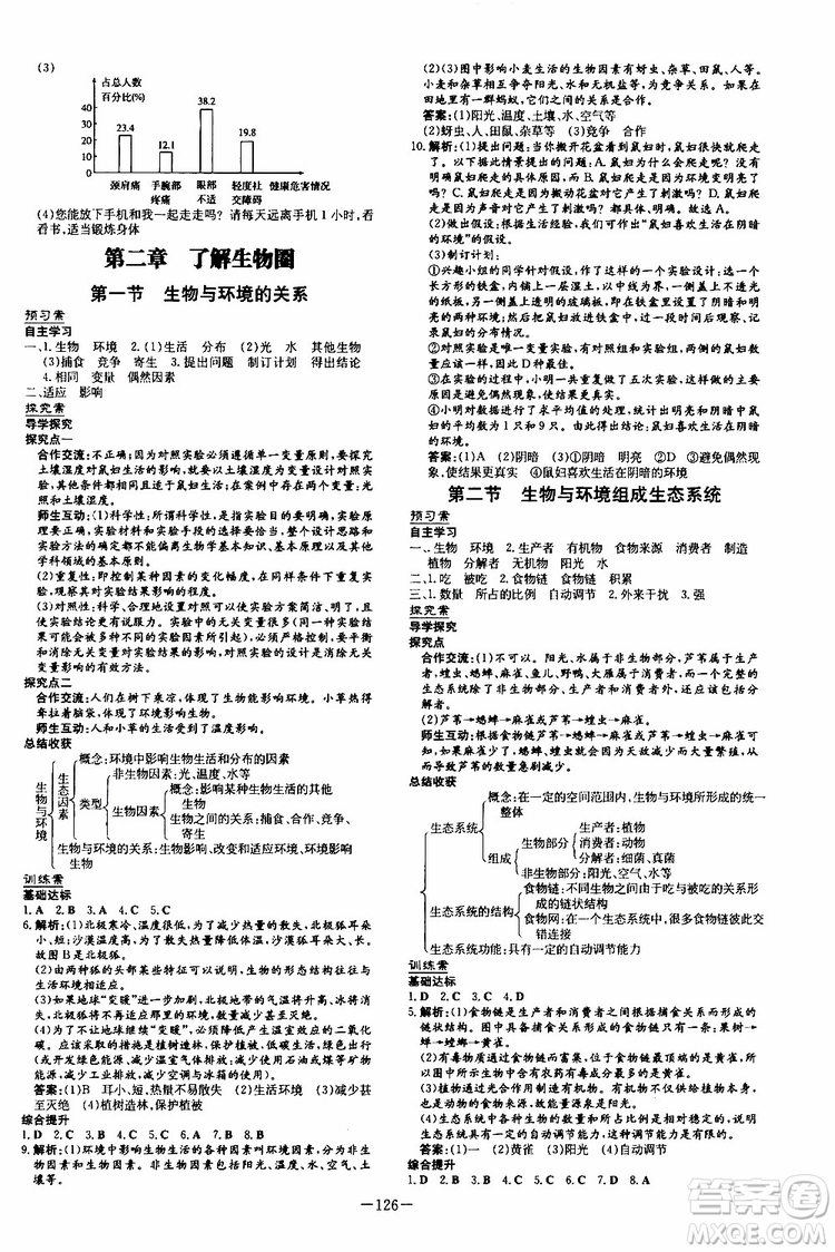 2020版初中同步學(xué)習(xí)導(dǎo)與練生物七年級(jí)上冊(cè)人教版參考答案