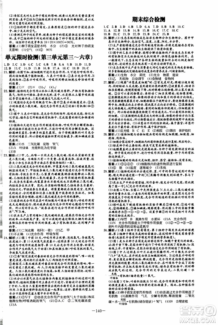 2020版初中同步學(xué)習(xí)導(dǎo)與練生物七年級(jí)上冊(cè)人教版參考答案