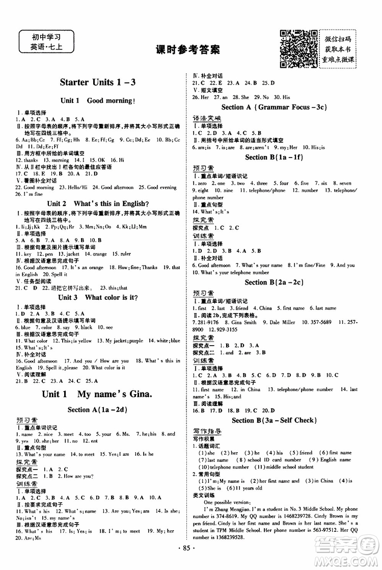 2020版初中同步學(xué)習(xí)導(dǎo)與練英語七年級上冊人教版參考答案