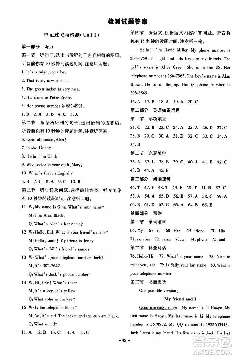 2020版初中同步學(xué)習(xí)導(dǎo)與練英語七年級上冊人教版參考答案