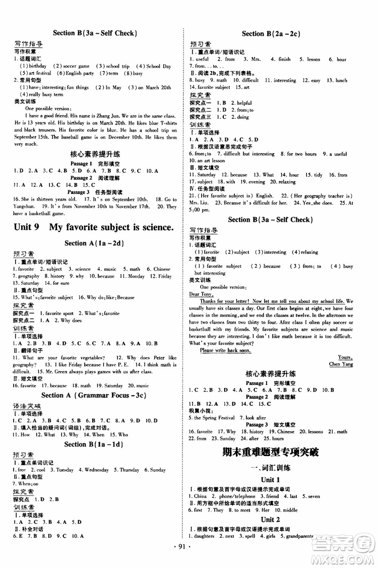 2020版初中同步學(xué)習(xí)導(dǎo)與練英語七年級上冊人教版參考答案