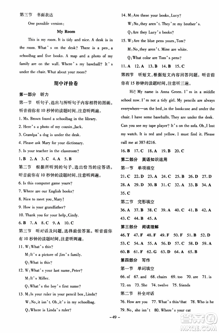 2020版初中同步學(xué)習(xí)導(dǎo)與練英語七年級上冊人教版參考答案