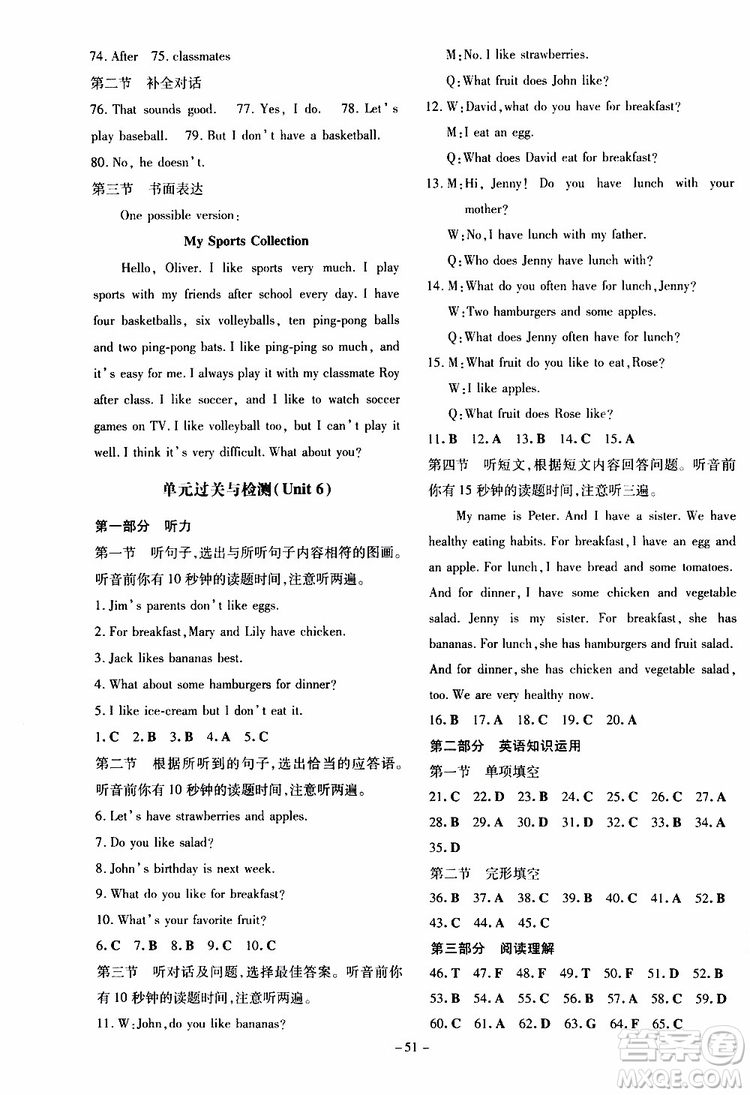 2020版初中同步學(xué)習(xí)導(dǎo)與練英語七年級上冊人教版參考答案