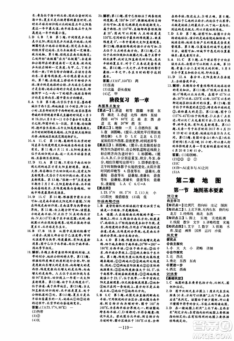 2020版初中同步學(xué)習(xí)導(dǎo)與練地理七年級(jí)上冊(cè)SWXQ商務(wù)星球版版參考答案