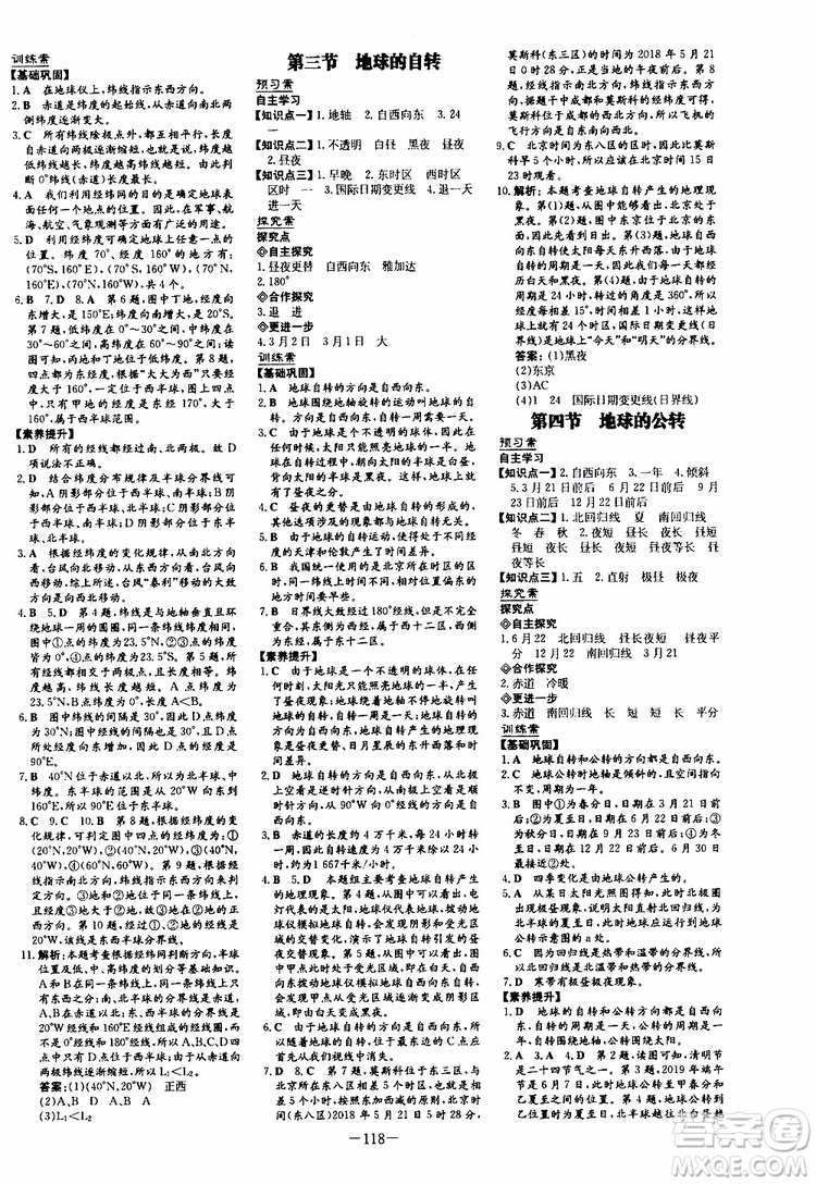 2020版初中同步學(xué)習(xí)導(dǎo)與練地理七年級(jí)上冊(cè)SWXQ商務(wù)星球版版參考答案