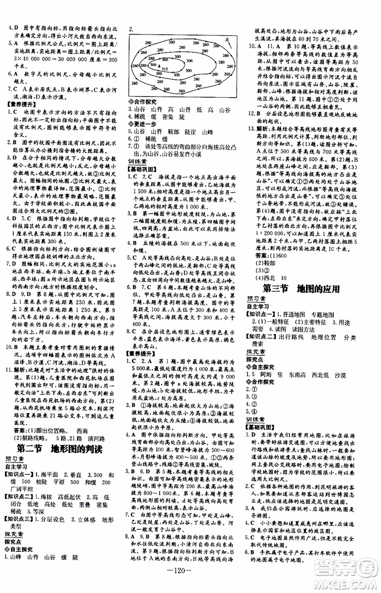 2020版初中同步學(xué)習(xí)導(dǎo)與練地理七年級(jí)上冊(cè)SWXQ商務(wù)星球版版參考答案