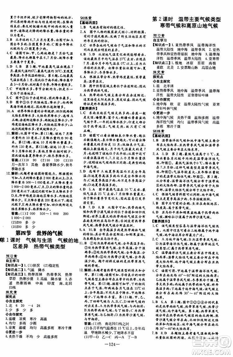 2020版初中同步學(xué)習(xí)導(dǎo)與練地理七年級(jí)上冊(cè)SWXQ商務(wù)星球版版參考答案