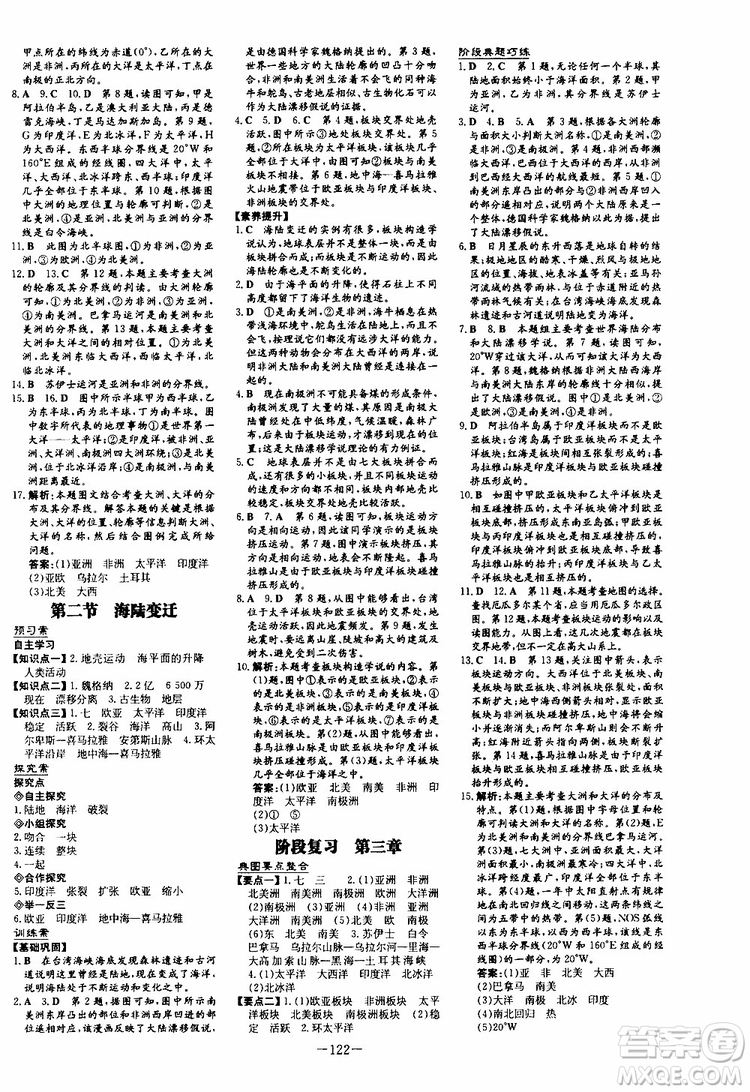 2020版初中同步學(xué)習(xí)導(dǎo)與練地理七年級(jí)上冊(cè)SWXQ商務(wù)星球版版參考答案