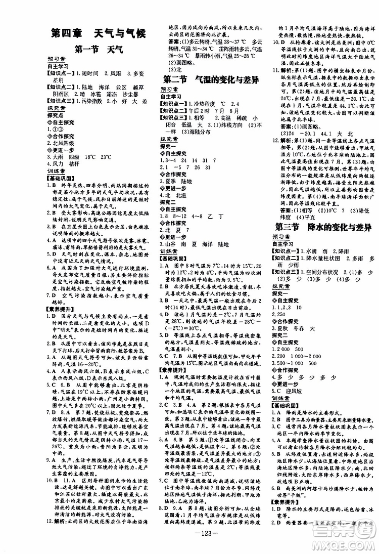 2020版初中同步學(xué)習(xí)導(dǎo)與練地理七年級(jí)上冊(cè)SWXQ商務(wù)星球版版參考答案