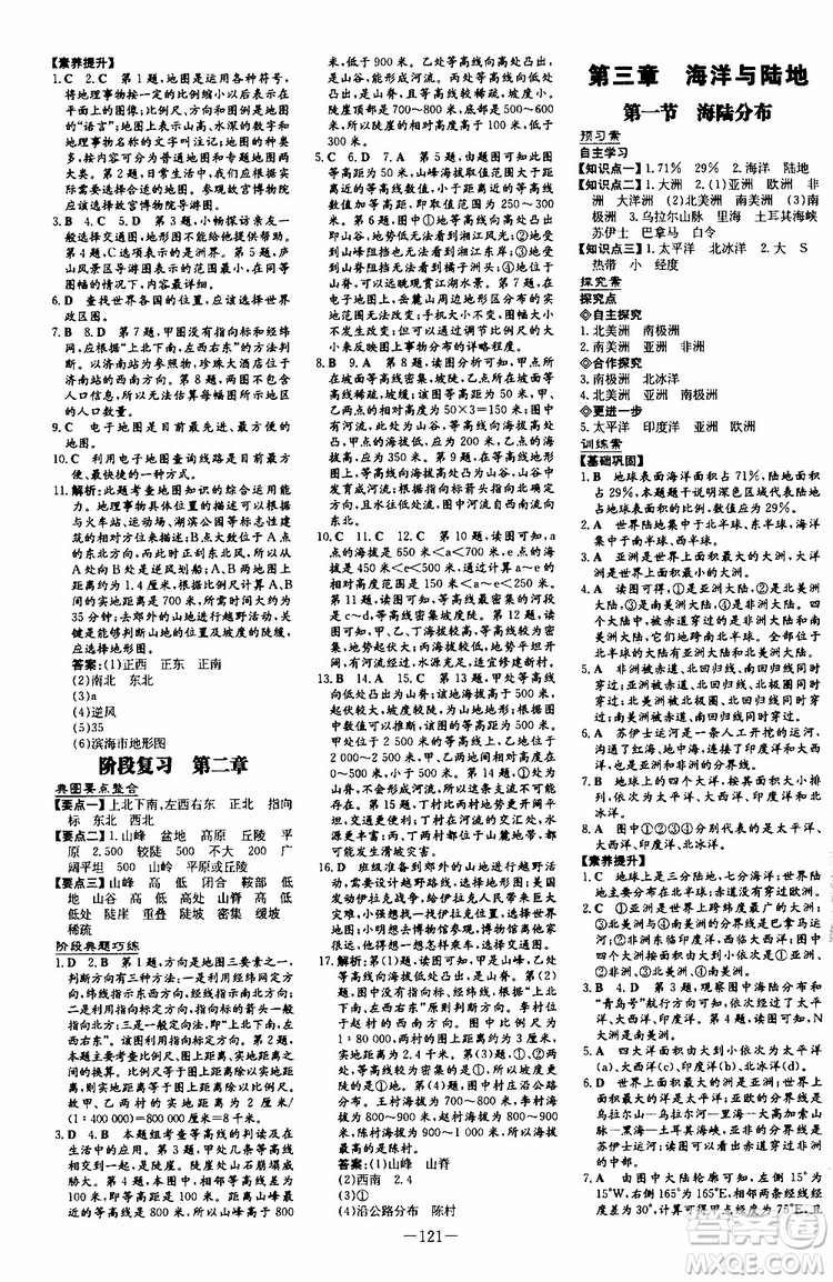 2020版初中同步學(xué)習(xí)導(dǎo)與練地理七年級(jí)上冊(cè)SWXQ商務(wù)星球版版參考答案